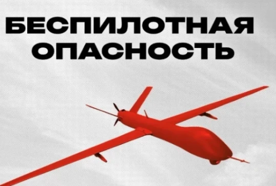 В Челябинской области 31 октября ввели режим «Беспилотная опасность»